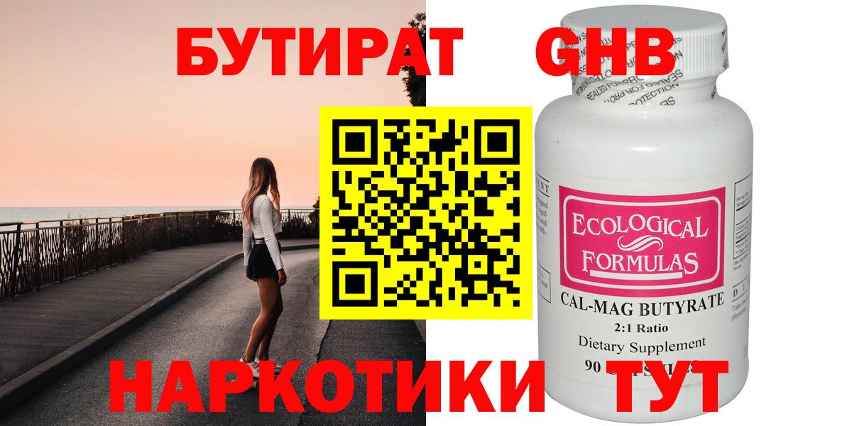 Боровичи  Бутират оксибутират  Вход с VPN 