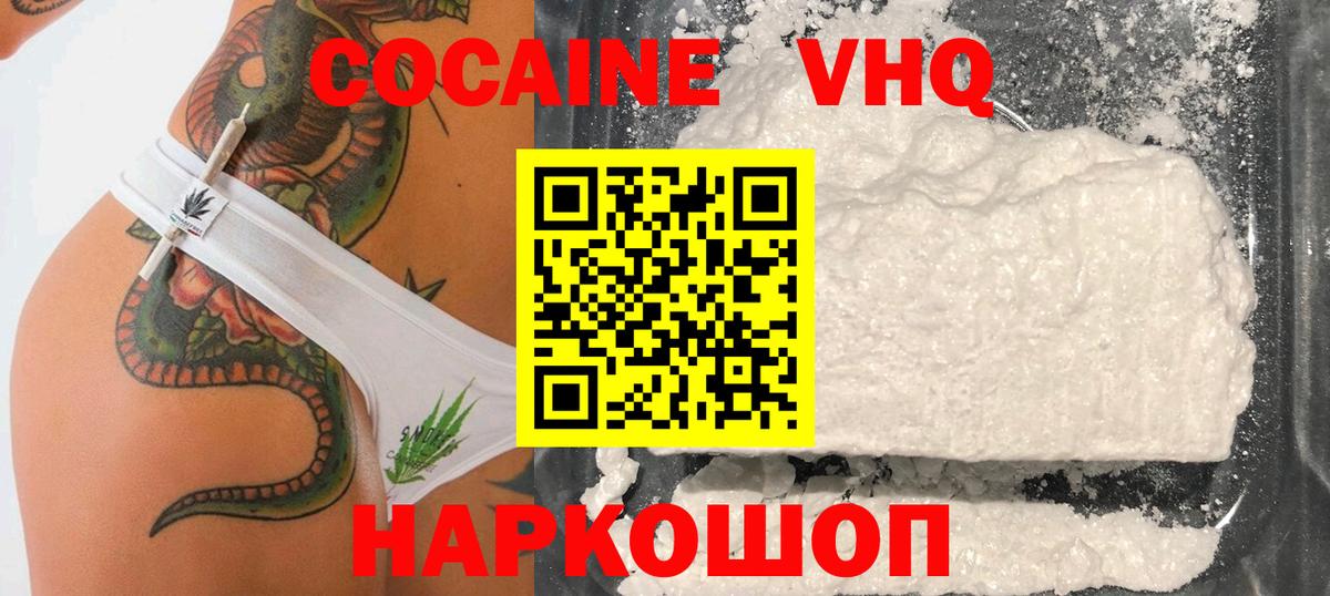 Кокаин 98% Боровичи