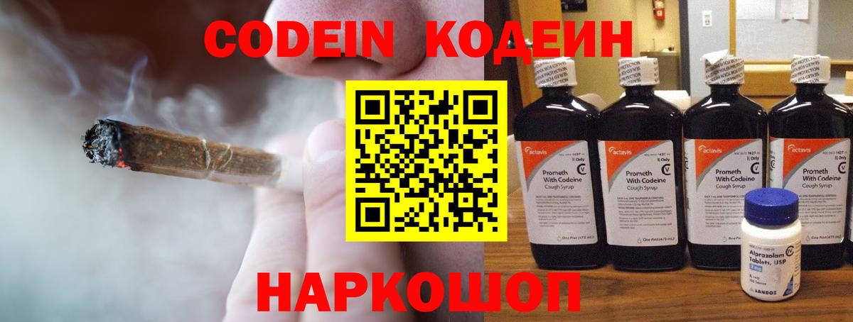 Кодеин напиток Lean (лин)  Вход с VPN  Боровичи  Кодеиновый сироп Lean напиток Lean (лин) 