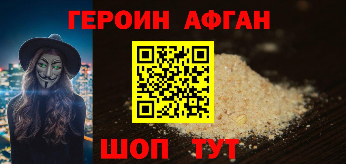 Боровичи  ГЕРОИН афганец  Героин  Вход с VPN 