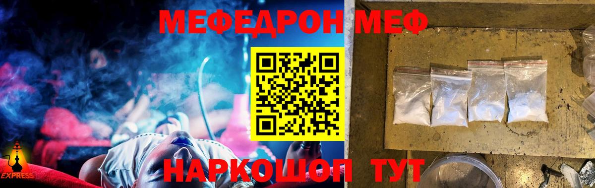 Меф мяу мяу мука Боровичи