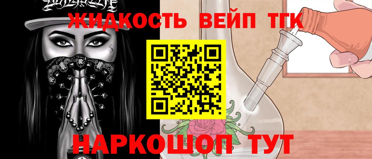 Дистиллят ТГК вейп  ТГК гашишное масло  Вход с VPN  Боровичи 
